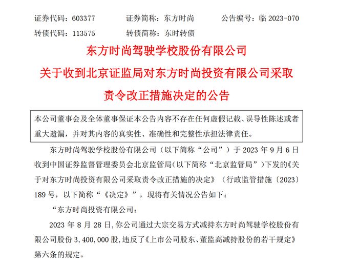 东方时尚深夜布告：公司实控人、董事长被批捕！此前减持的340万股55世纪-购彩大厅app